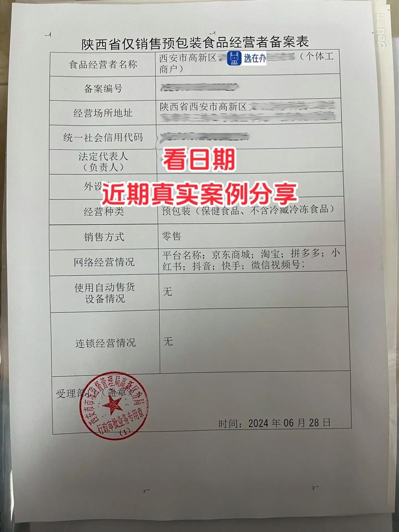 西安高新區(qū)預包裝食品銷售備案指南 輕松辦理，合規(guī)經(jīng)營